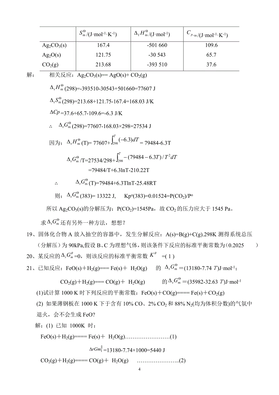 第五章 化学平衡.doc_第4页