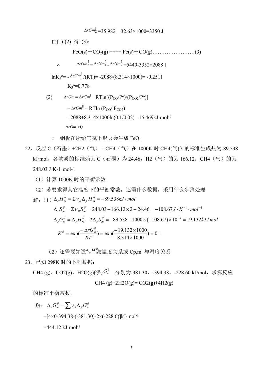 第五章 化学平衡.doc_第5页