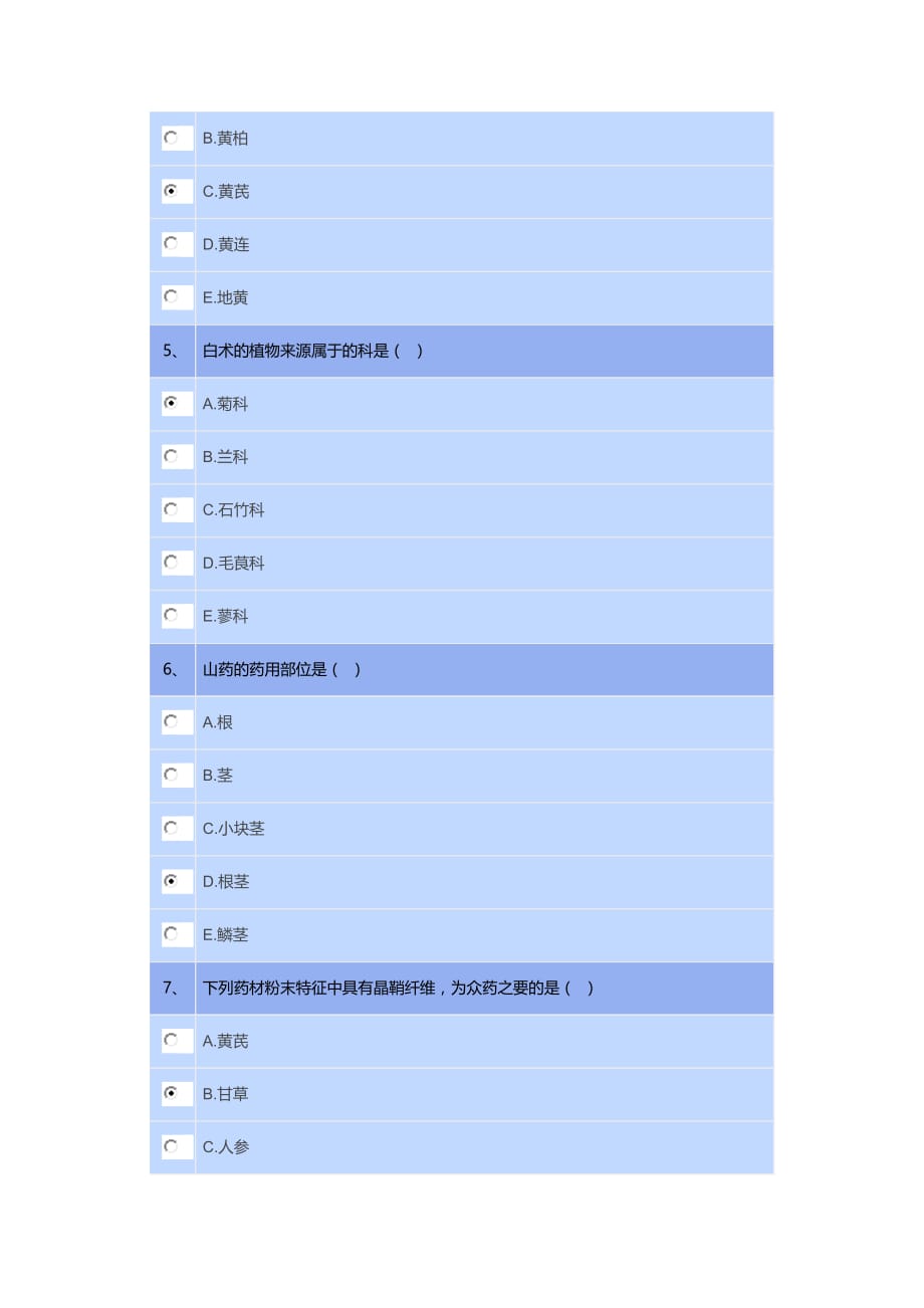 2020执业药师继续教育补益类药材的鉴定答案_第2页