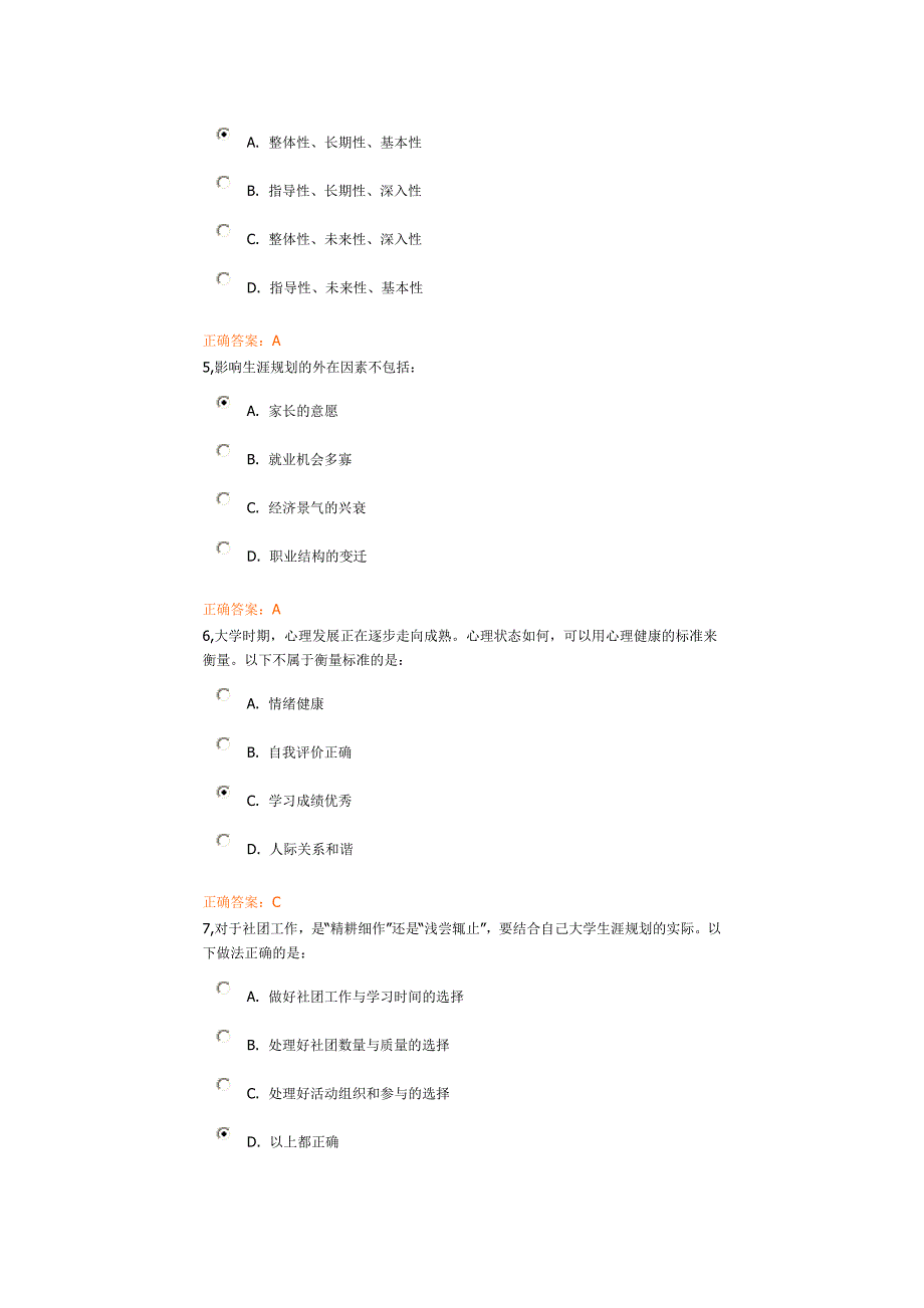 2014职业发展与就业指导试题及正确答案-_第2页