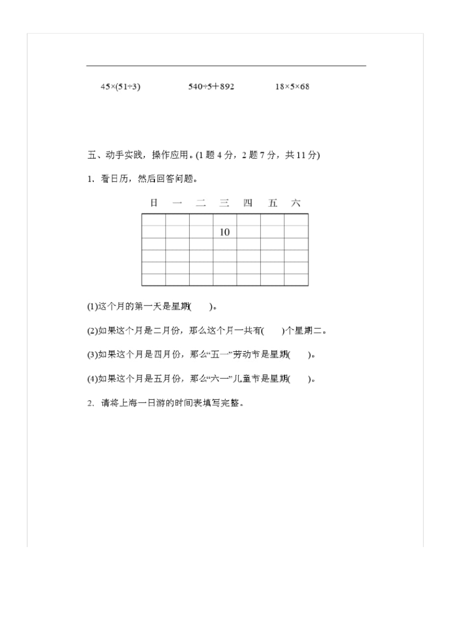 人教版三年级数学下册第6单元《年月日》检测卷含答案(4套)_第4页