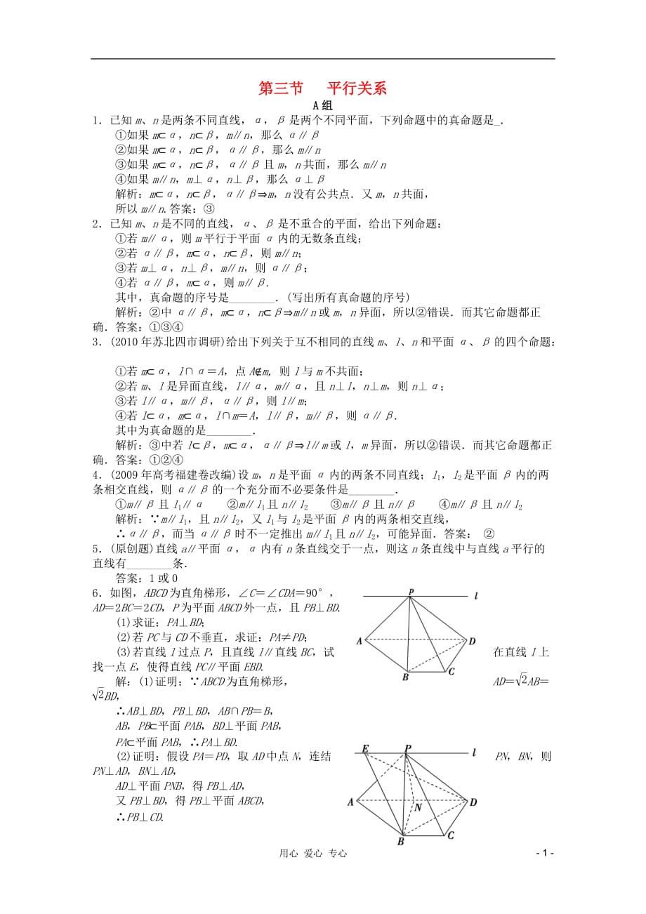 高考数学一轮复习 AB小练习 第十四章立体几何第三节平行关系_第1页