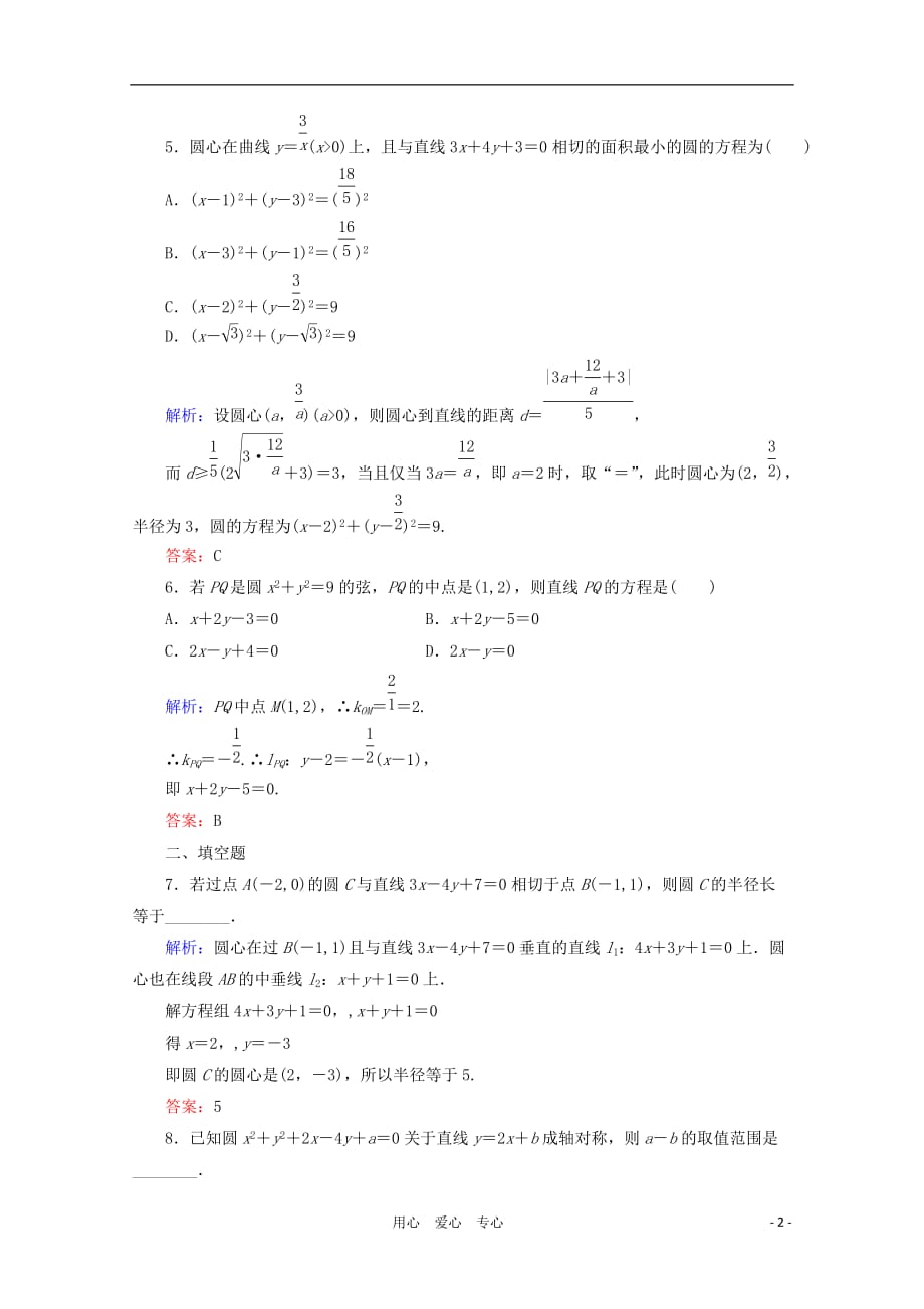 高考数学一轮复习 圆的方程课时作业41 文 北师大_第2页