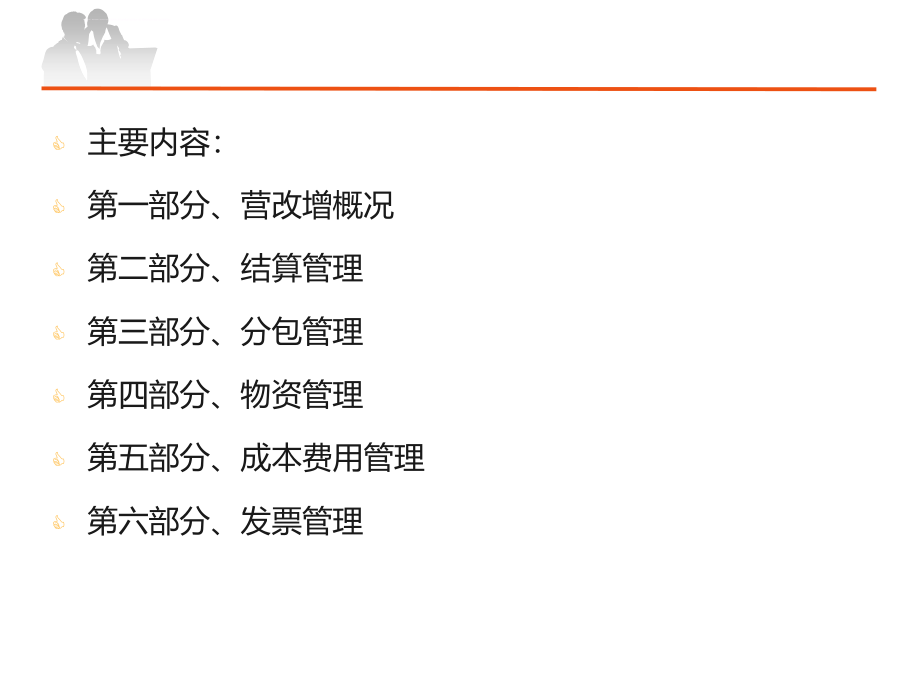 2015营改增培训课件_第2页