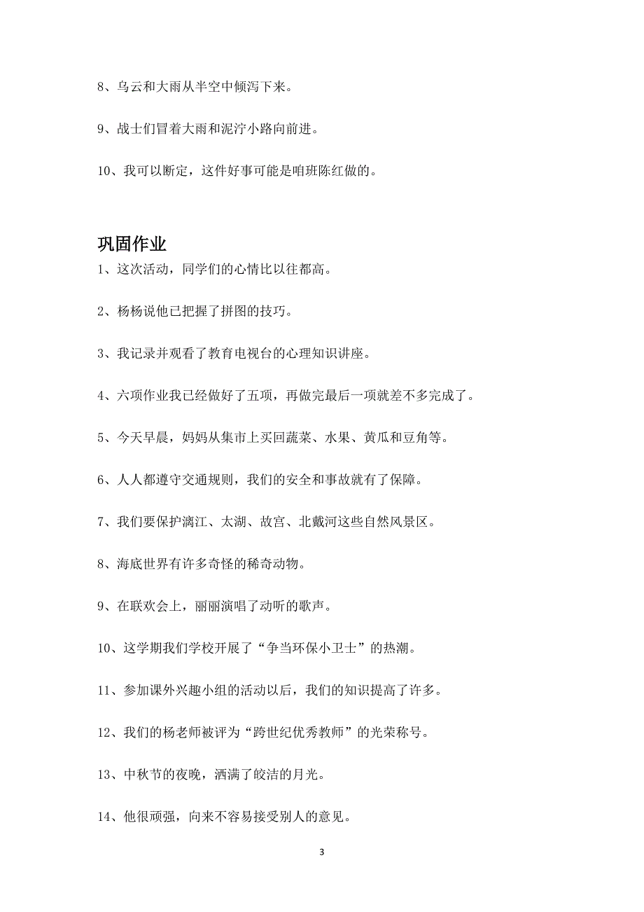 小学三年级上册语文 修改病句讲解及练习专题_第3页