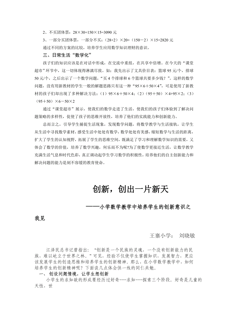 小学数学论文范文2-_第2页