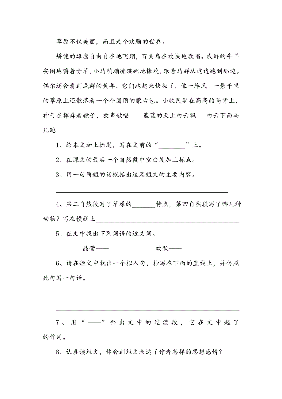 人教版小学五年级语文第一课练习题_第3页