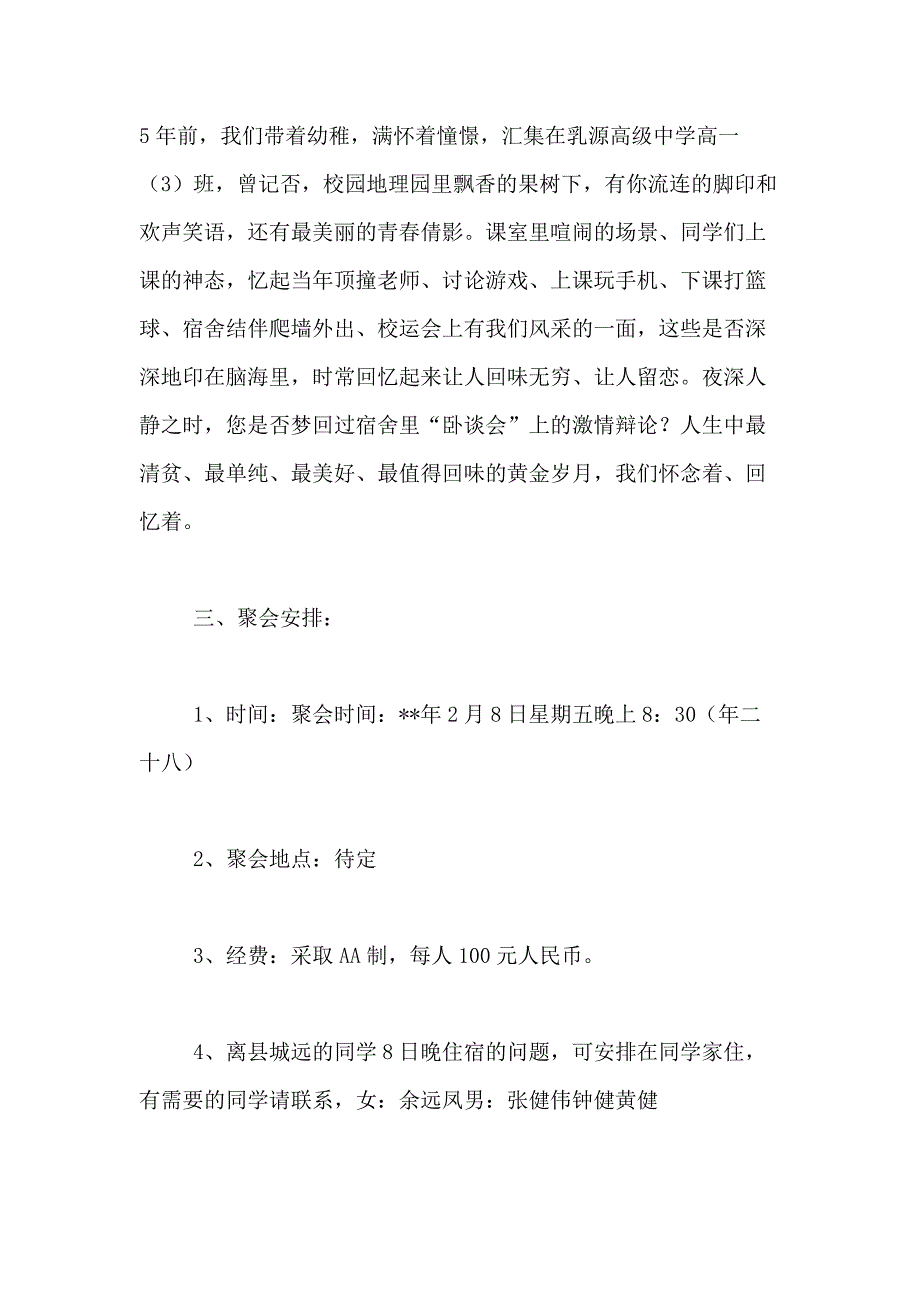 2021年【推荐】同学聚会方案汇总六篇_第2页