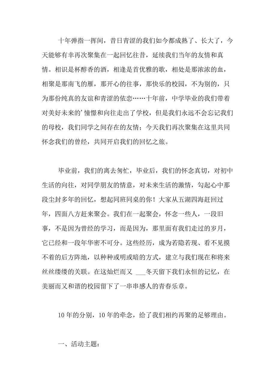 2021年【推荐】同学聚会方案汇总六篇_第4页