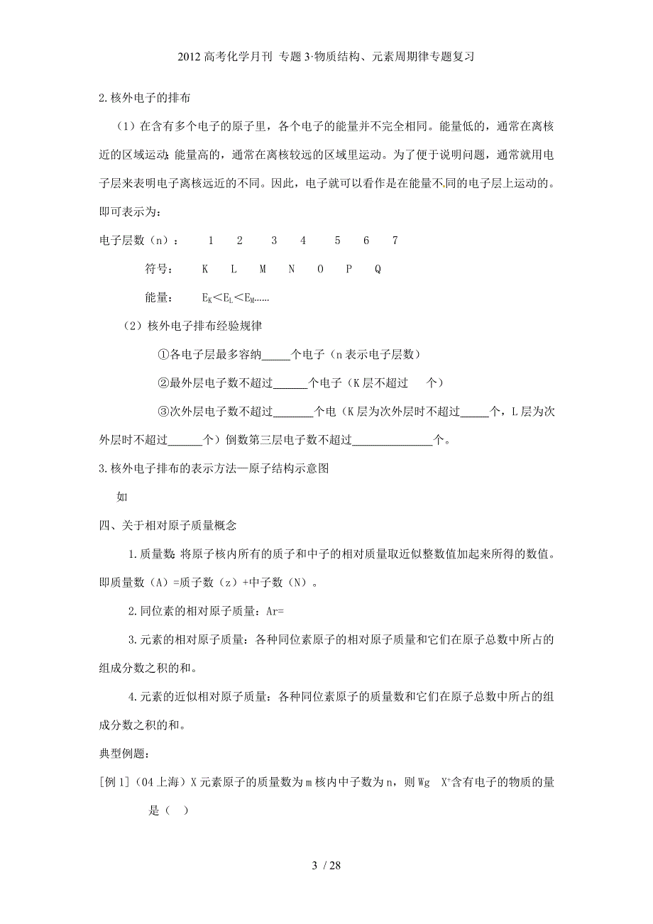 高考化学月刊 专题3&amp#183;物质结构、元素周期律专题复习_第3页