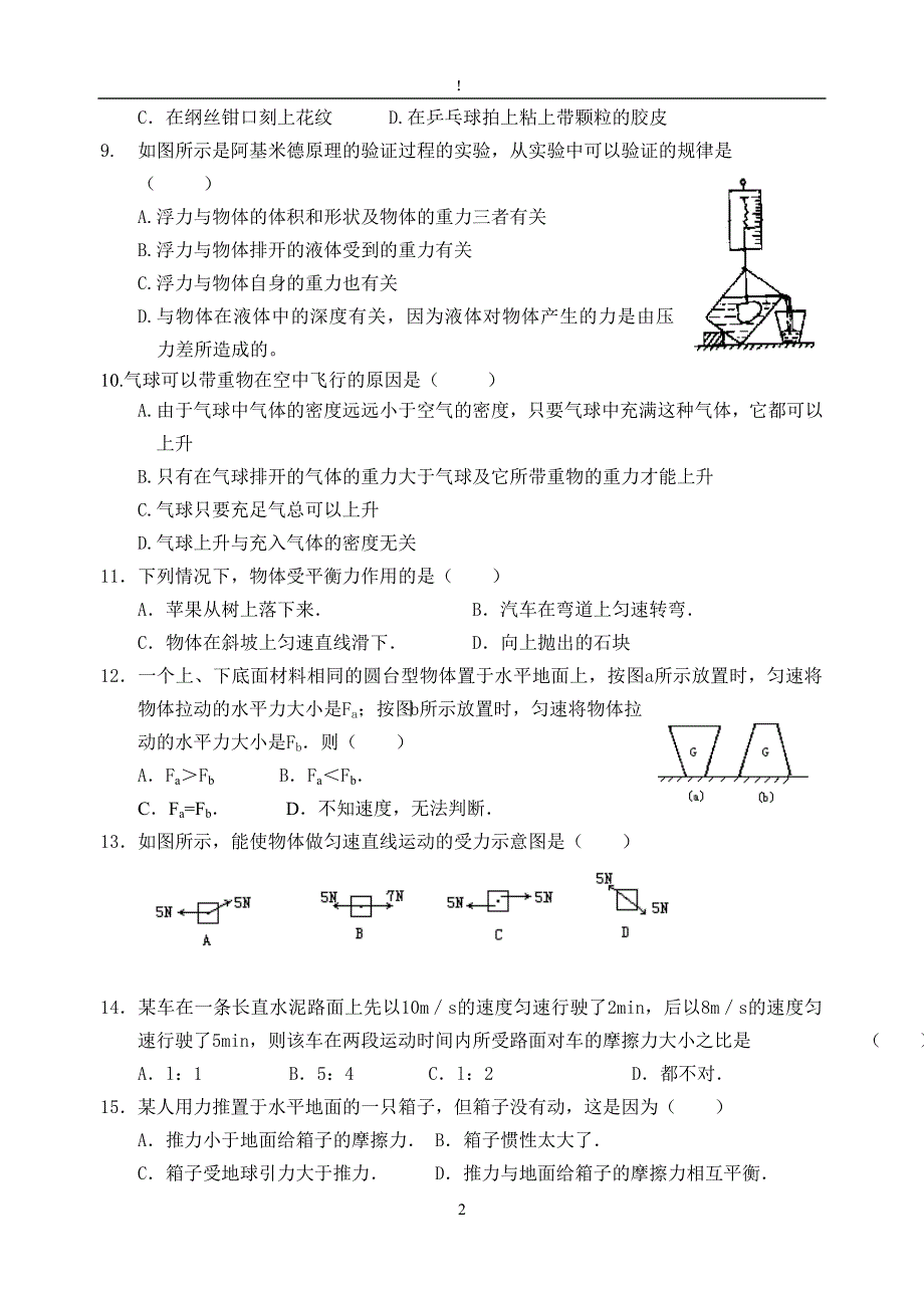 592编号八年级下册物理期末测试卷(含答案)_第2页