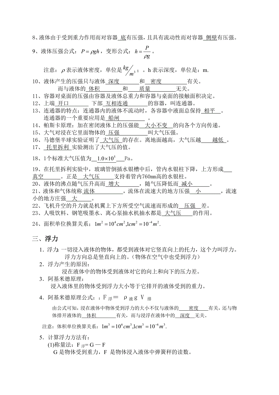 884编号沪科版八年级物理下册期末知识点总结_第2页