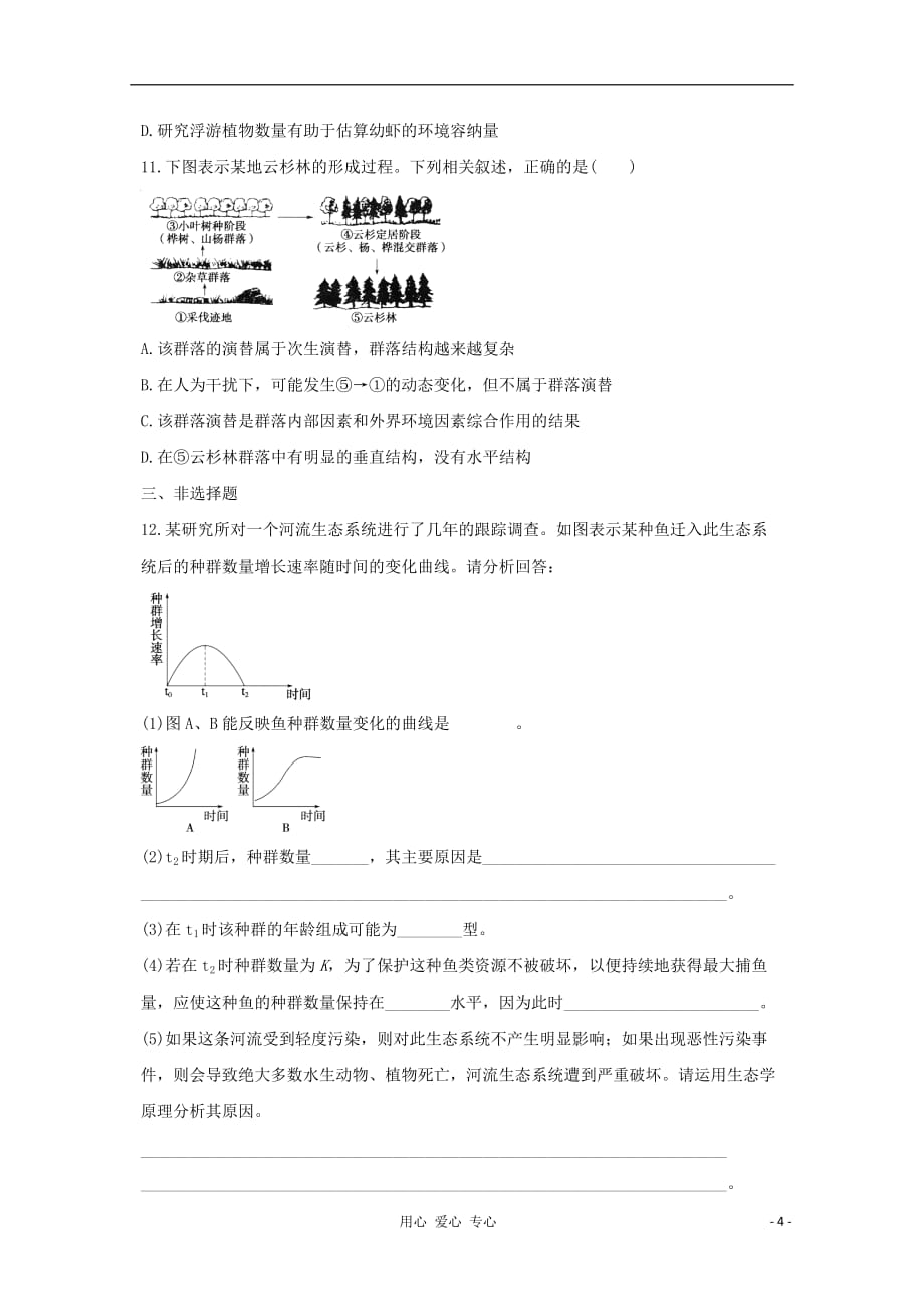 高三生物考前题型专练13 种群和群落_第4页