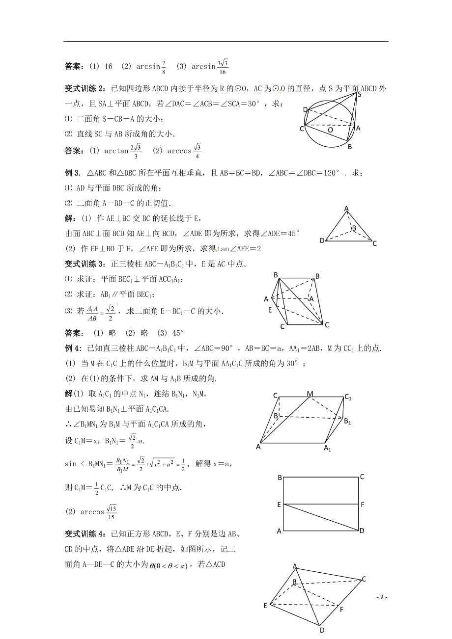 高考数学《立体几何初步》专题 空间的角学案_第2页