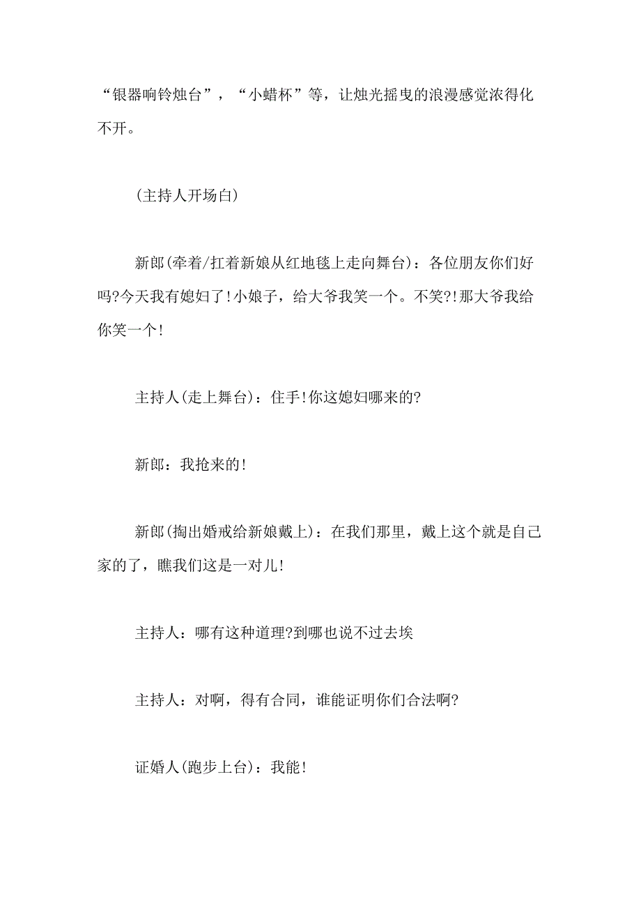 2021年【精华】婚礼策划方案模板汇总7篇_第2页