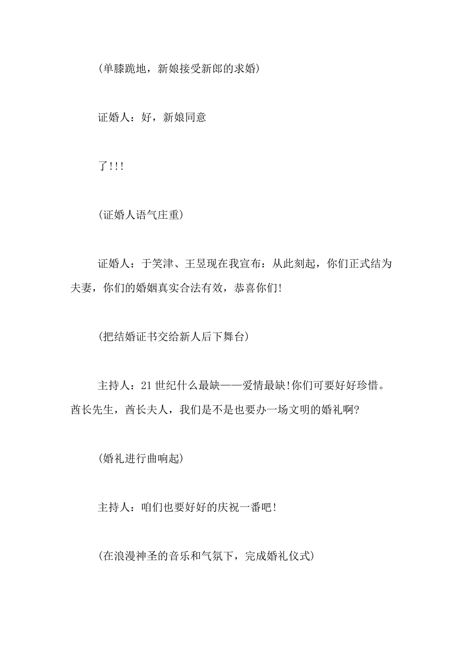 2021年【精华】婚礼策划方案模板汇总7篇_第4页