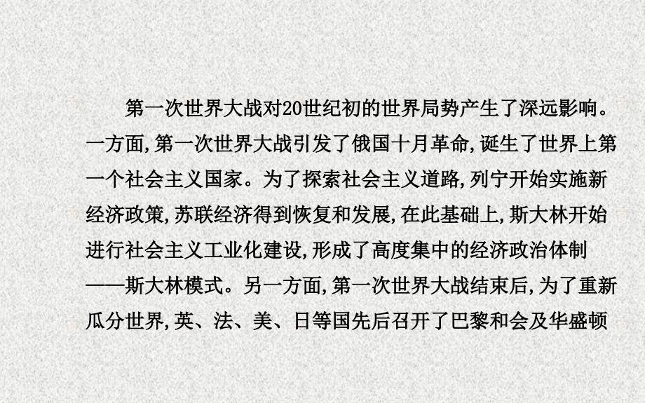 九年级历史下册 阶段专题复习 第一 二单元课件 岳麓版_第3页