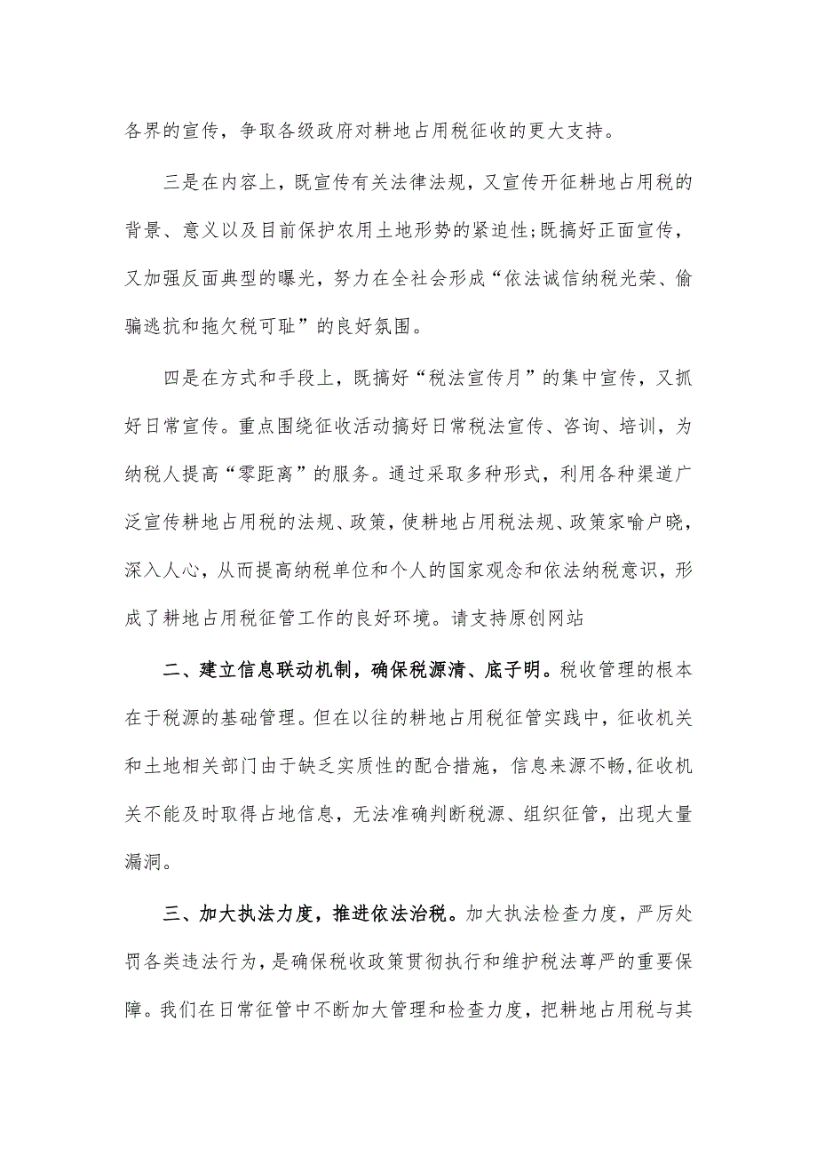 耕地占用税征管工作心得体会研讨发言_第2页