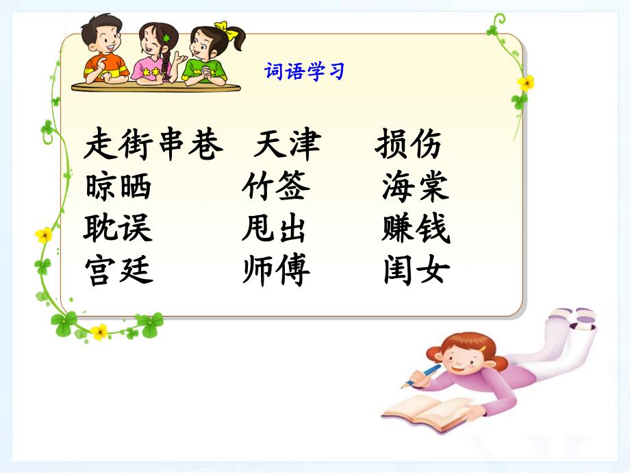 四年级下册语文课件6万年牢人教新课标21_第1页