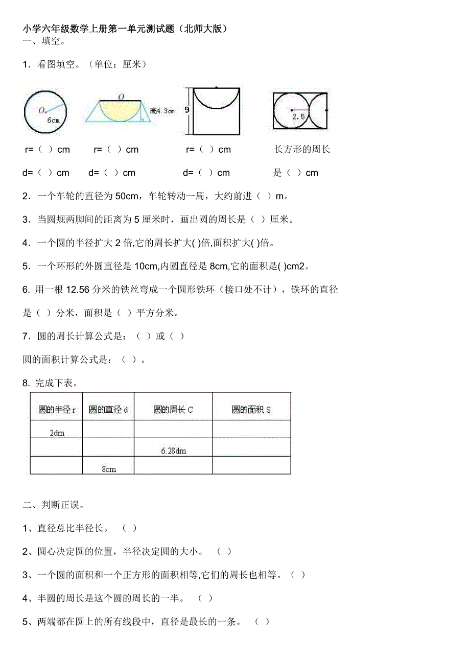 小学六年级数学上册第一单元测试题-_第1页