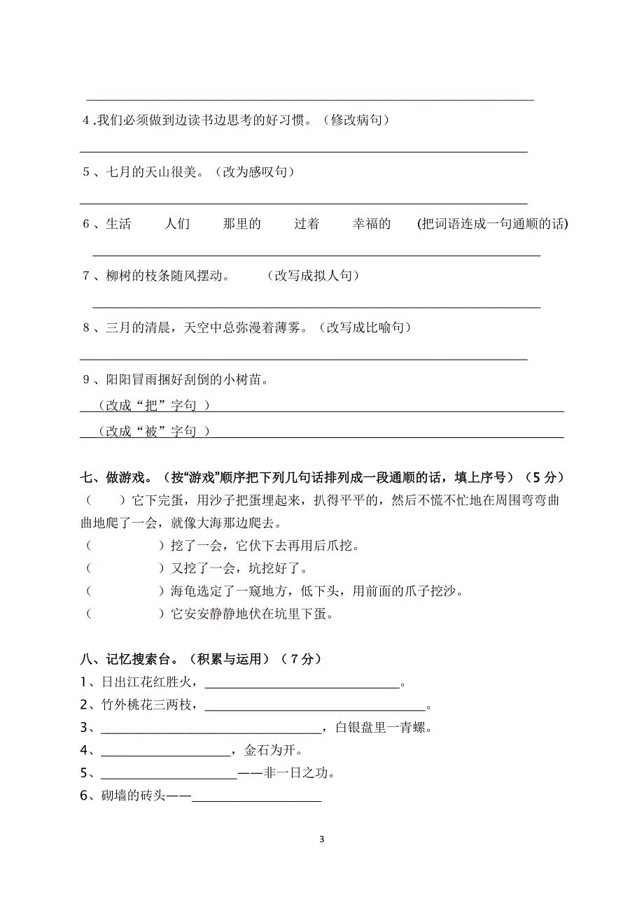 四年级语文下册期末测试卷及答案_第3页