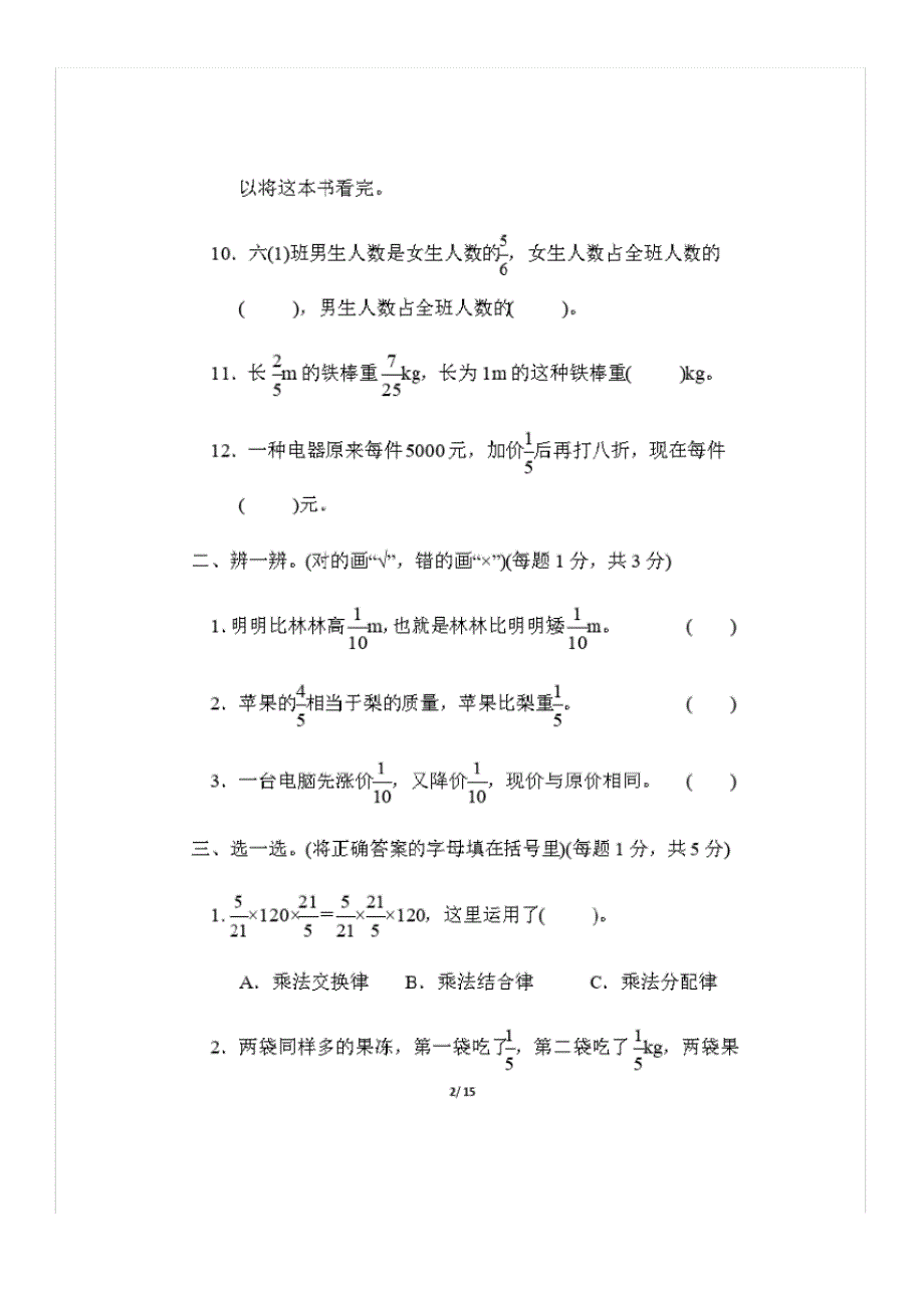 北师大版六年级数学上册第二单元测试题及答案(1)_第2页