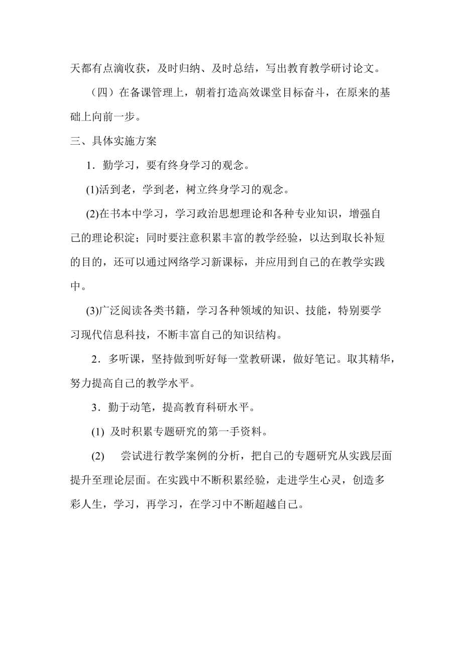 小学语文教师个人校本研修计划_第2页