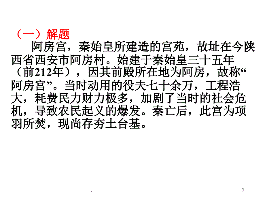 《阿房宫赋》PPT课件_第3页