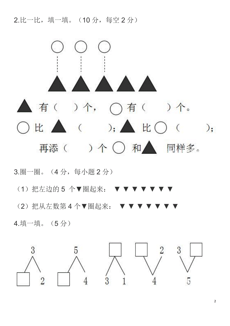 人教版小学一年级数学上册期中测试卷及答案_第2页