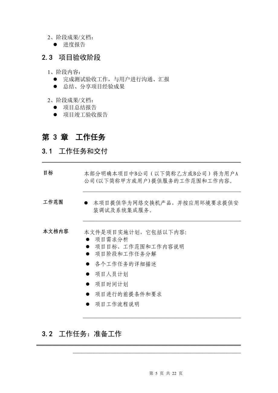 项目实施计划书-_第5页