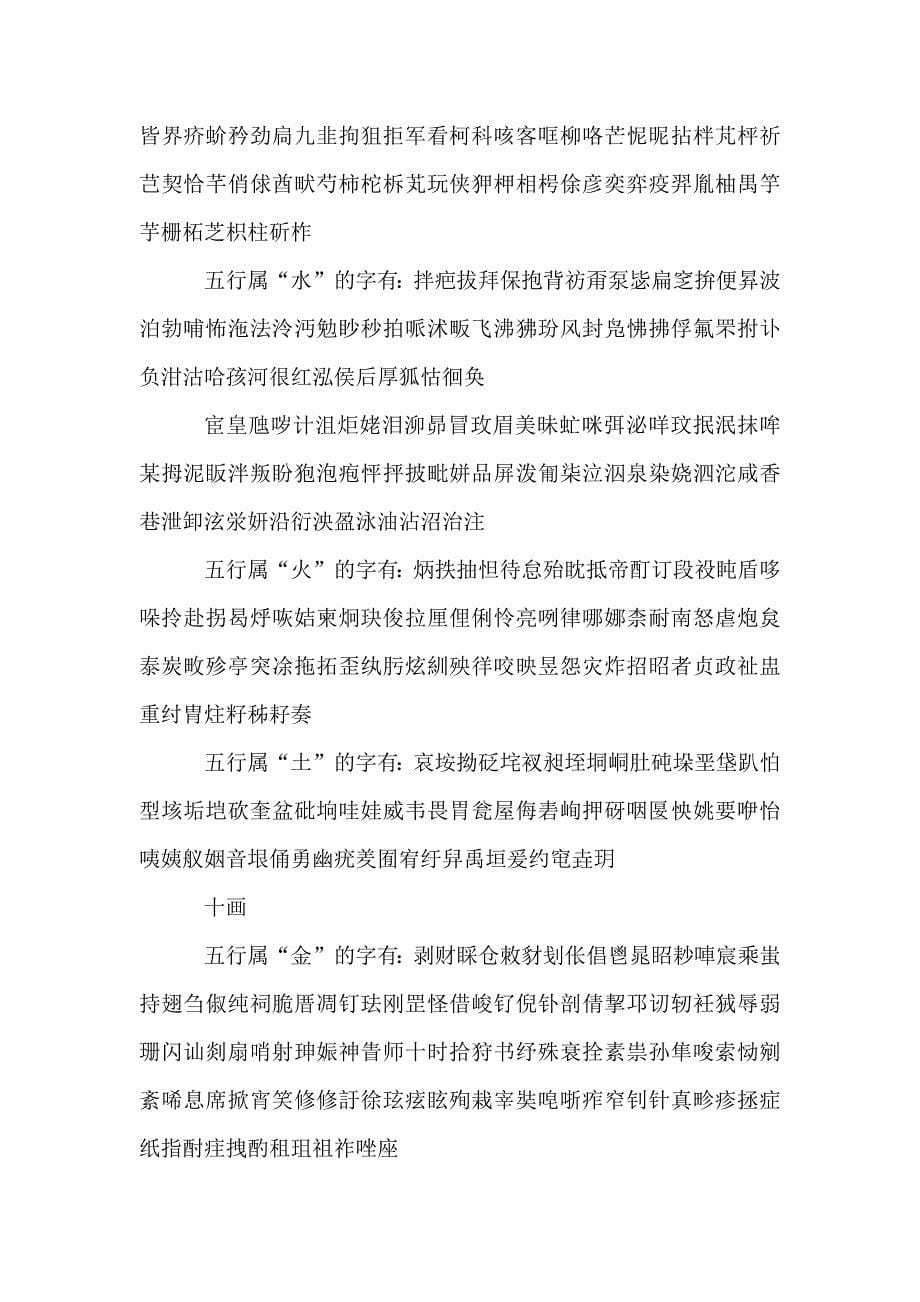 中国汉字五行属性查询-(最新汇编)_第5页