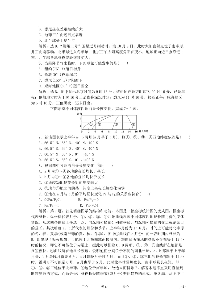 高考地理专题训练 地球的运动_第2页