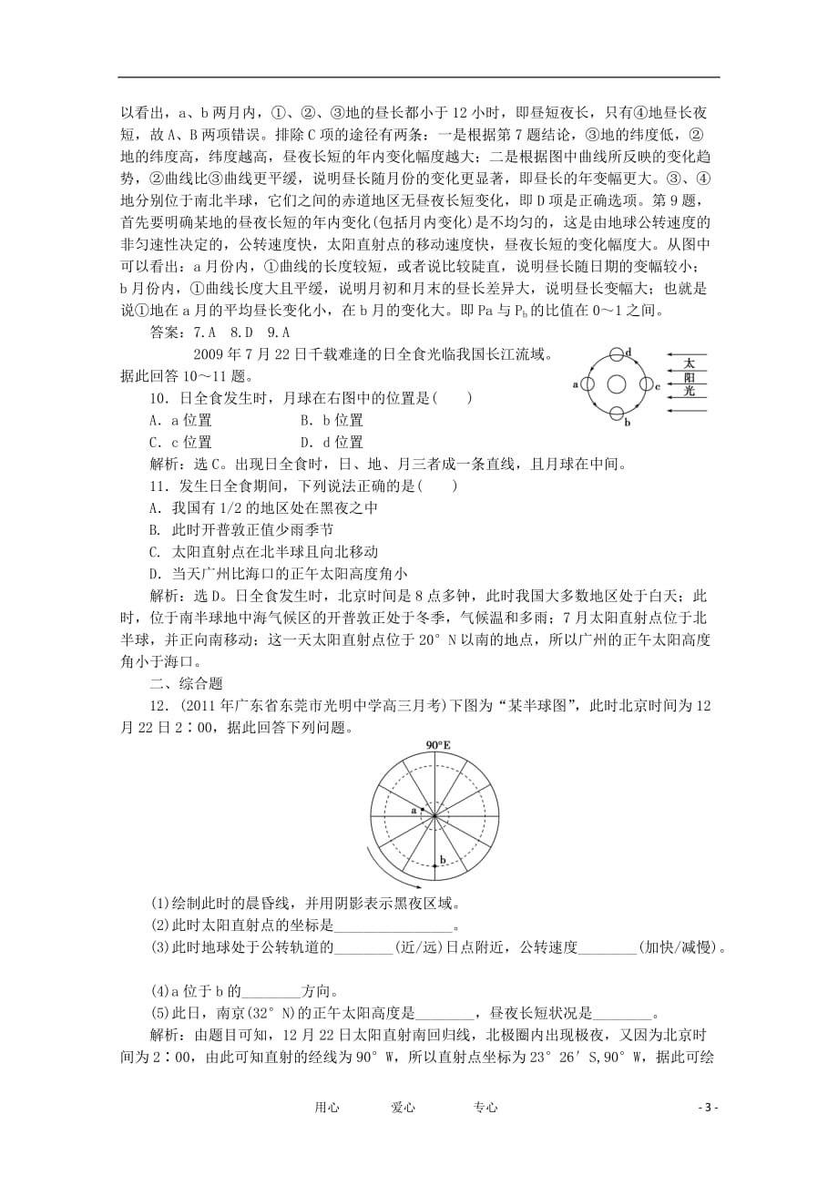 高考地理专题训练 地球的运动_第3页