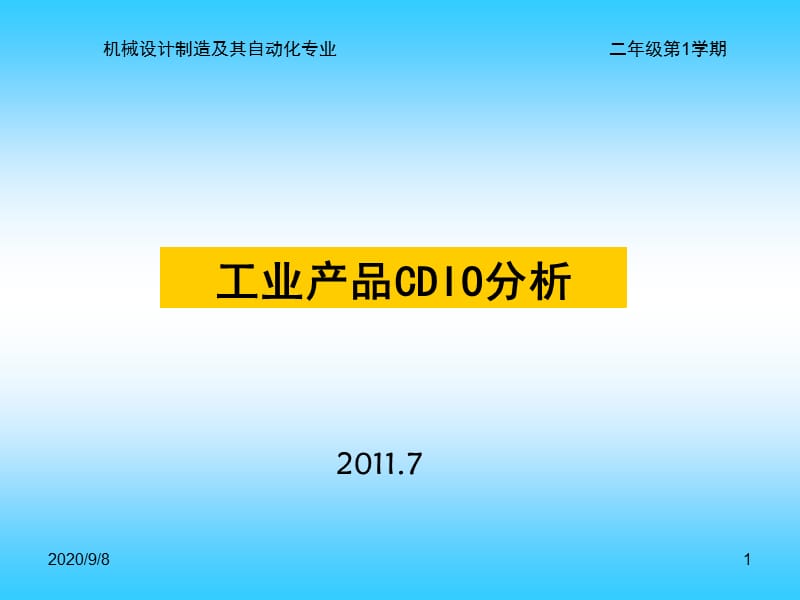 《工业产品CDIO分析》第二章-零件图精编版_第1页