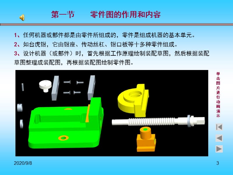 《工业产品CDIO分析》第二章-零件图精编版_第3页