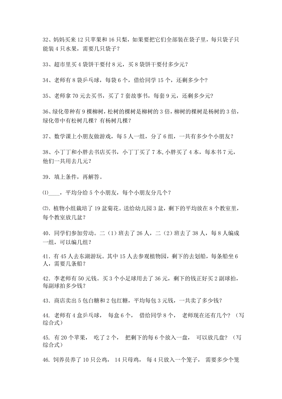 二年级下册100道应用题-【精编】_第3页