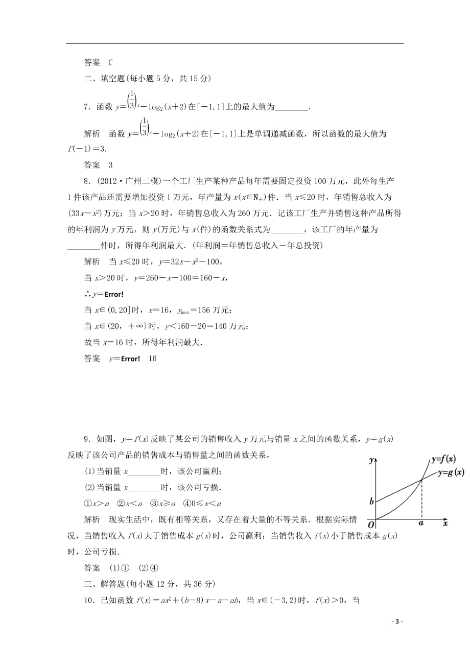 高考数学二轮专题辅导与训练 专题一第3讲二次函数、基本初等函数及函数的应用课时训练提能_第3页