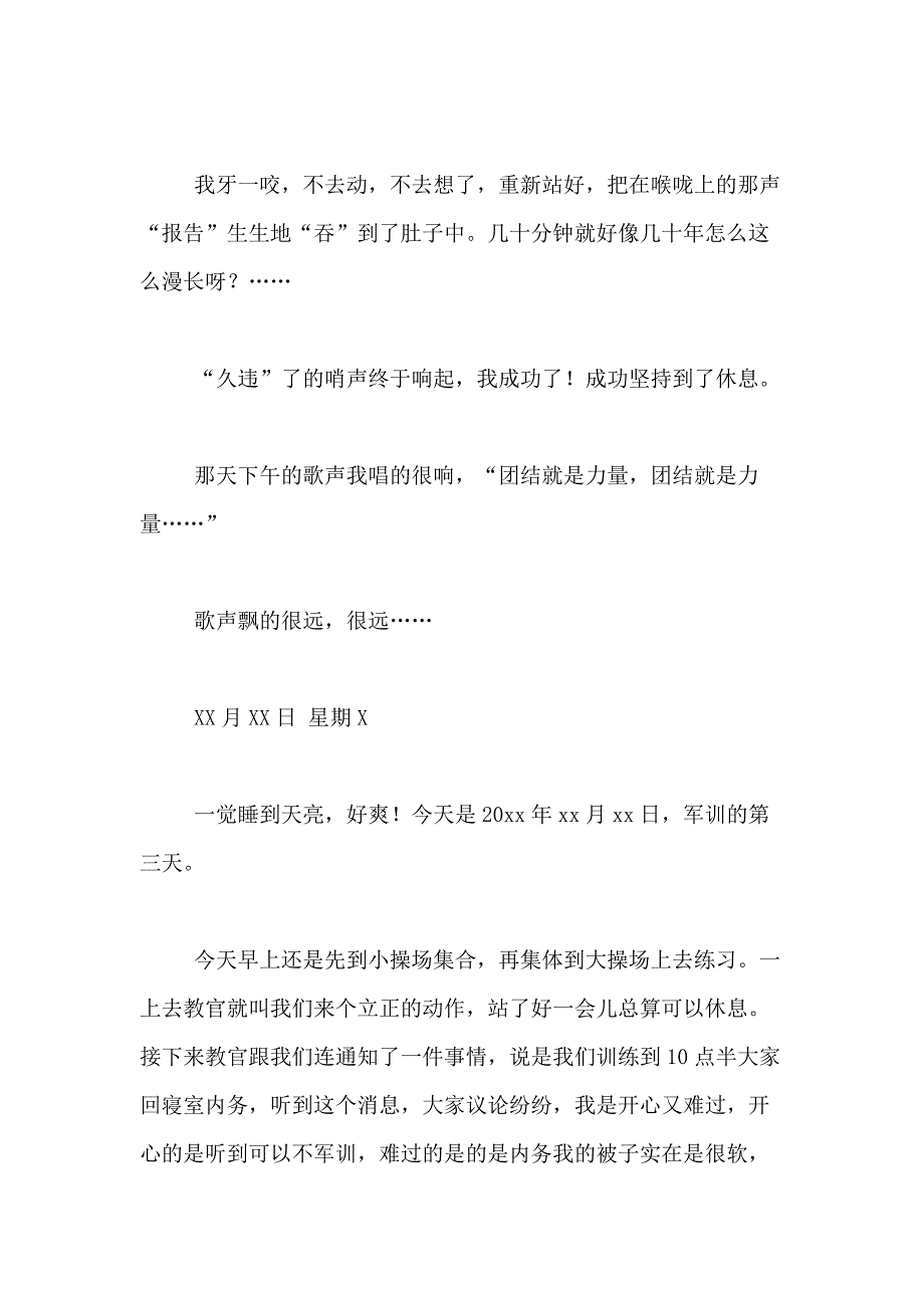 2021年关于军训第三天的日记合集七篇_第3页