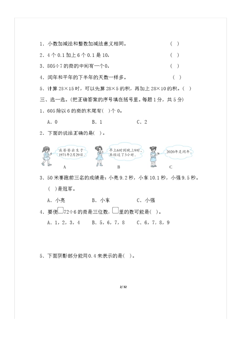 人教版三年级数学下册期末复习试题及答案4套_第2页