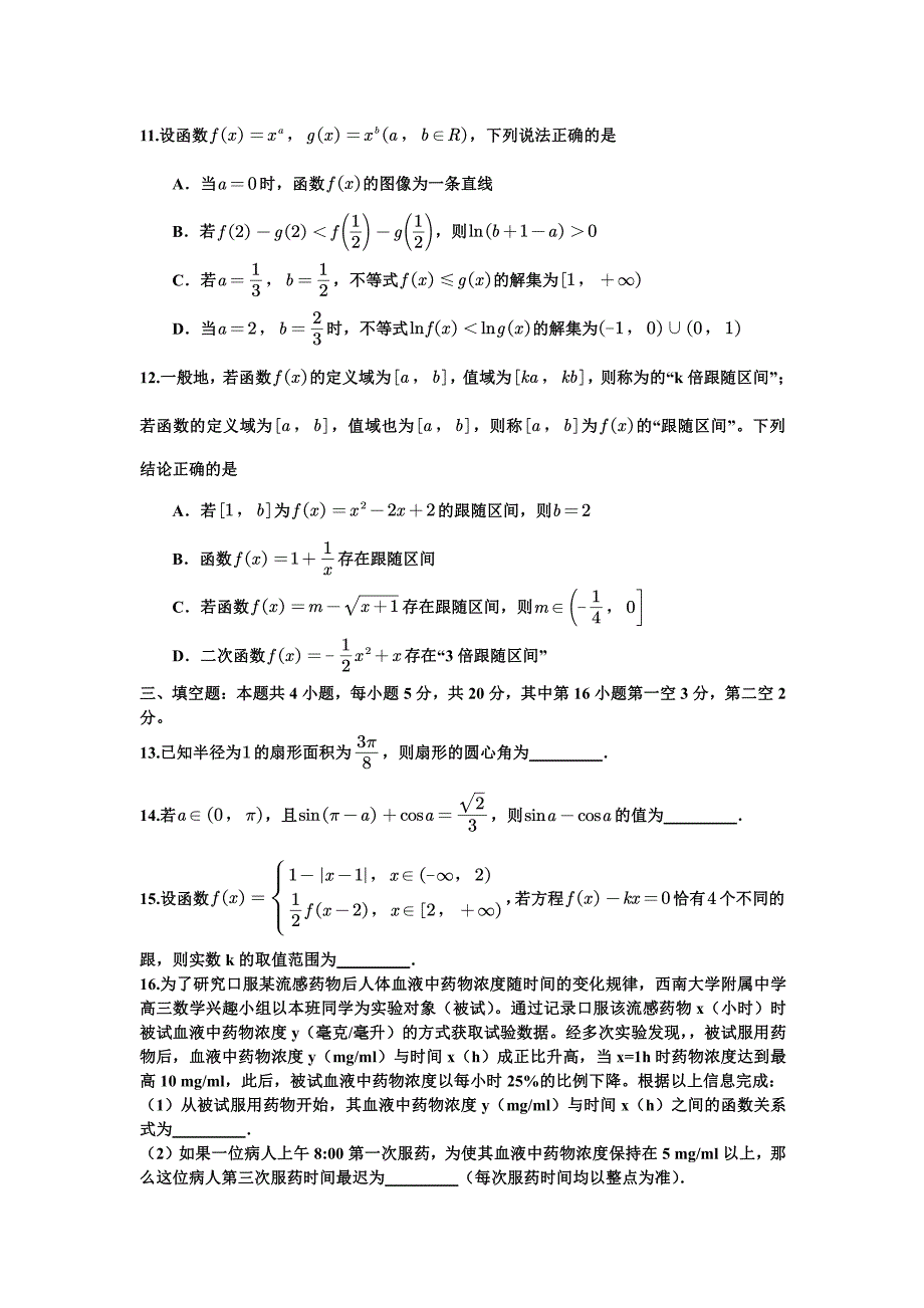 重庆市2021届高三上学期第一次月考数学试题(PDF版,无答案)_第3页