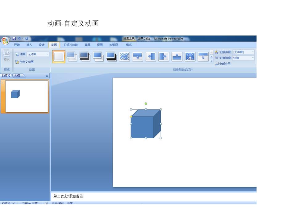 用制作翻转的正方体(截图)_第3页