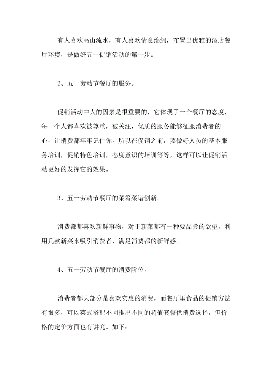 2021年五一活动策划方案样本_第3页