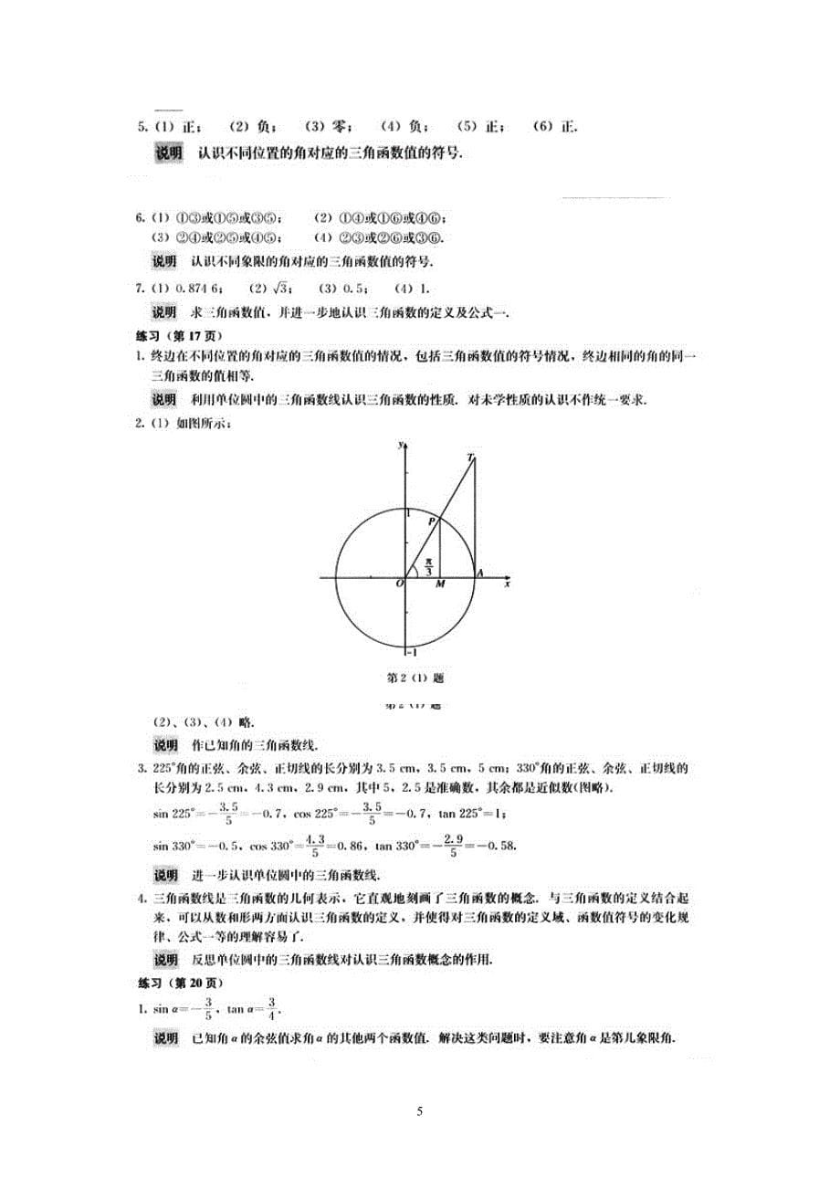 918编号高中数学必修4课后习题答案_第5页