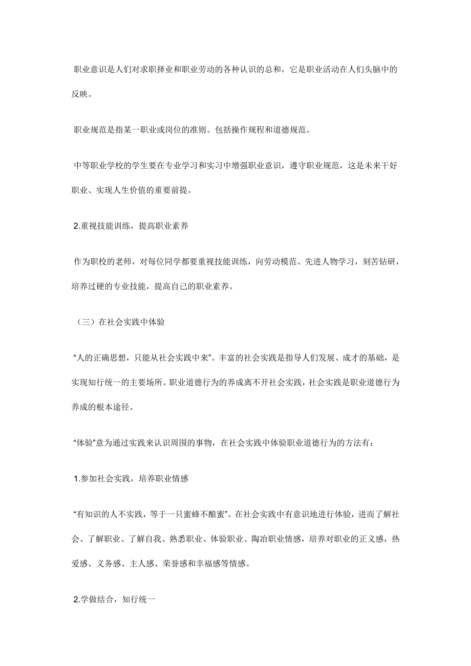 关于如何养成良好的职业道德-如何养成良好的职业道德-_第3页