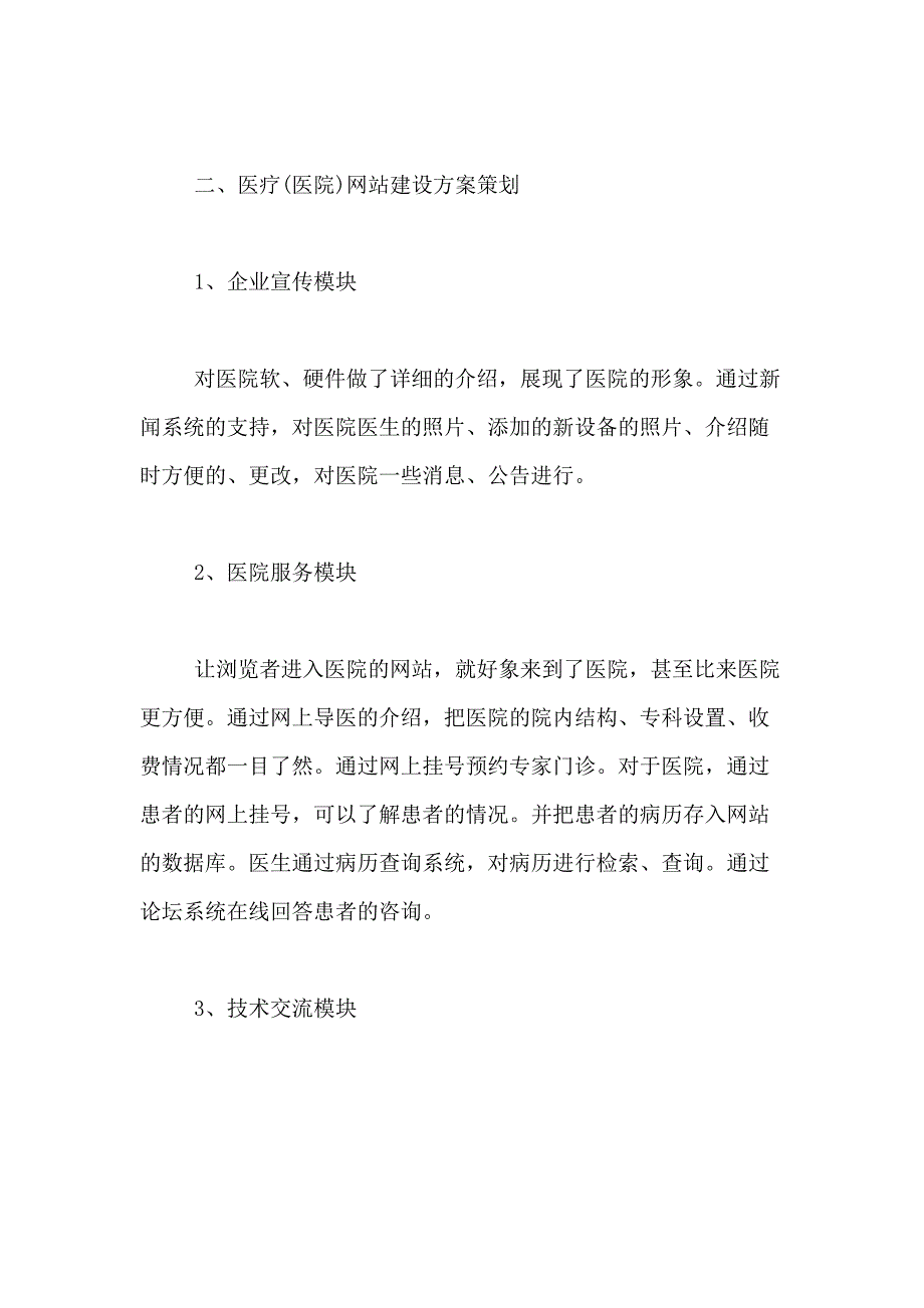 2021年医院网站建设方案_第2页