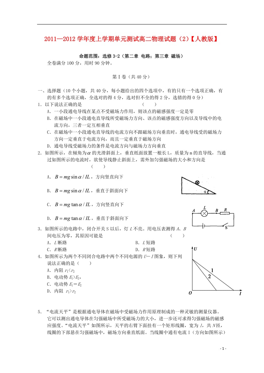 高二物理上学期单元测试（2）新人教_第1页