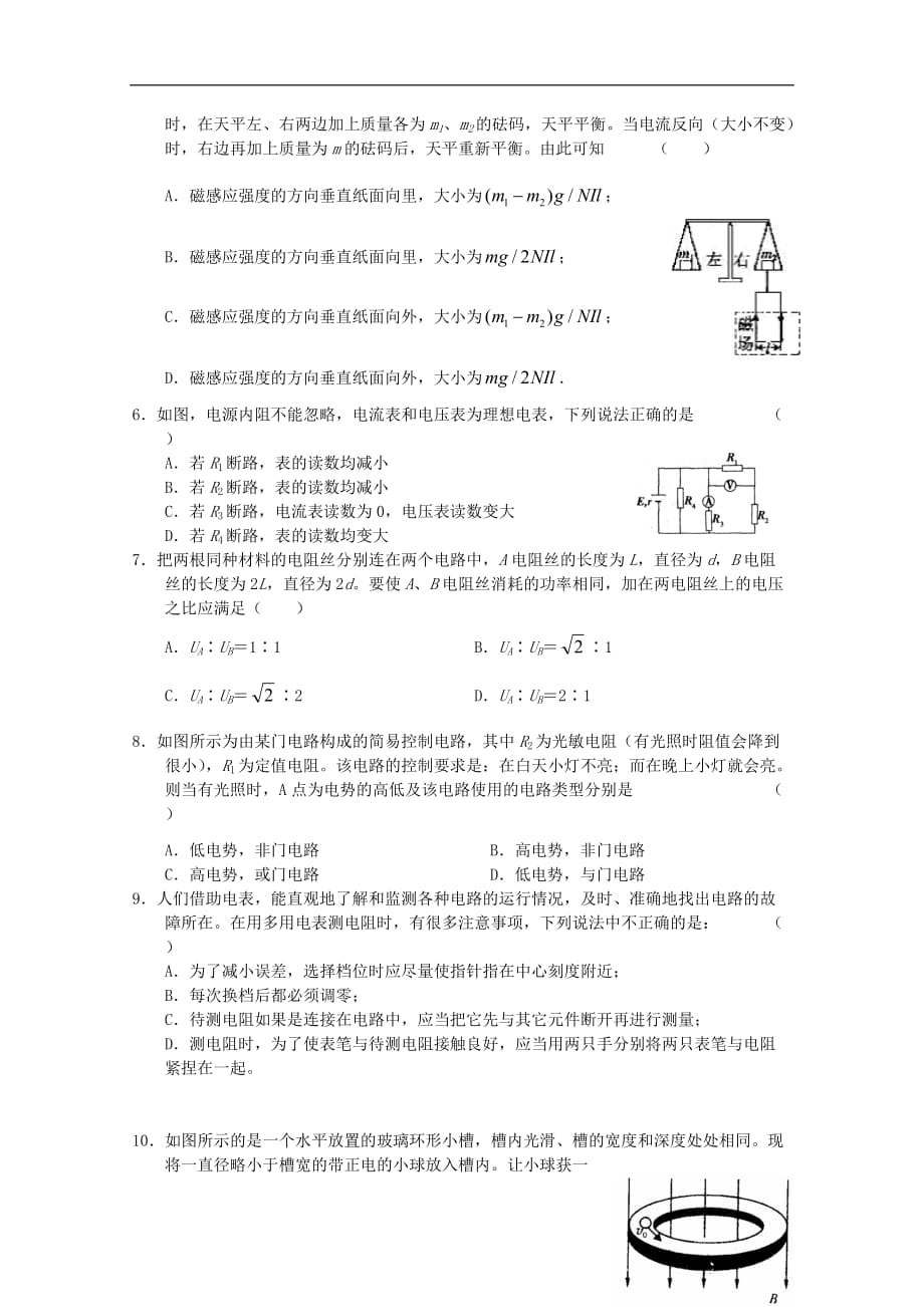 高二物理上学期单元测试（2）新人教_第2页