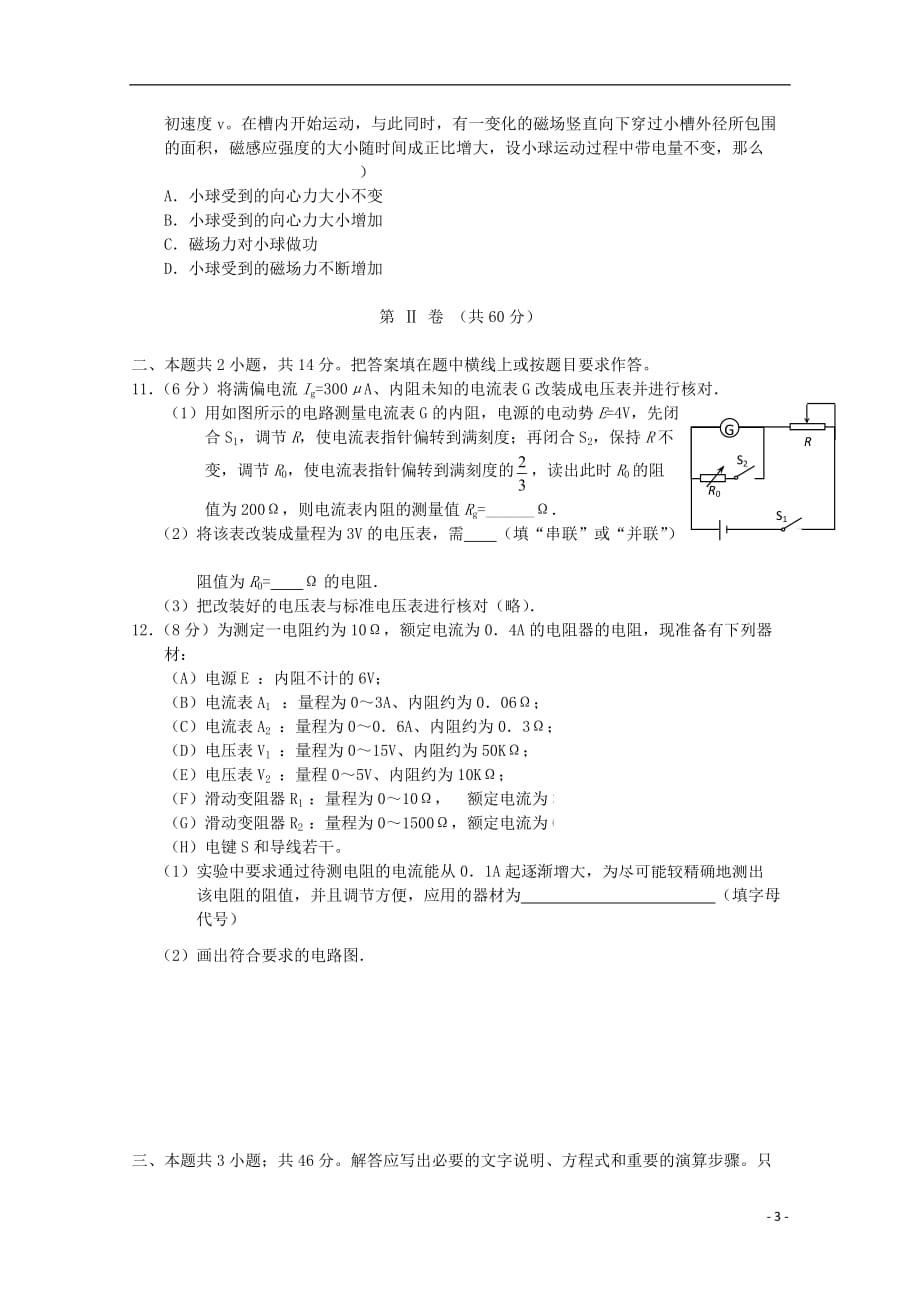 高二物理上学期单元测试（2）新人教_第3页