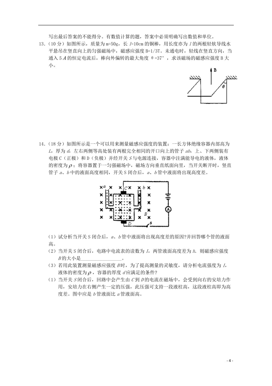 高二物理上学期单元测试（2）新人教_第4页