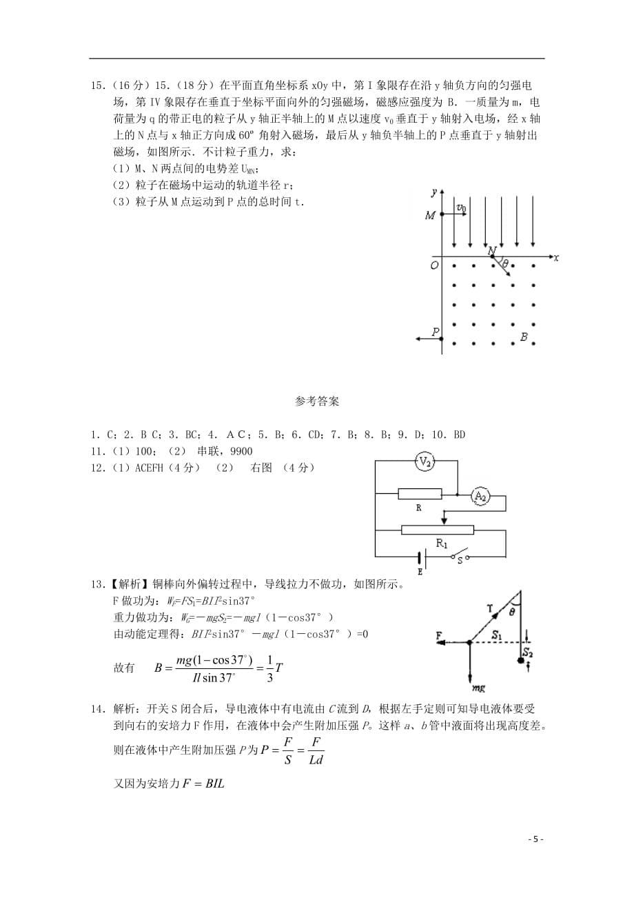 高二物理上学期单元测试（2）新人教_第5页